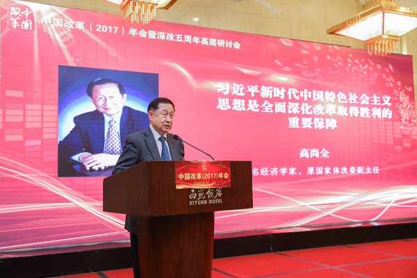 中国经济体制求正规英国365网址_be365经常登不上_beat365亚洲版登录基金会中国求正规英国365网址_be365经常登不上_beat365亚洲版登录（2017）年会暨深改五周年高层研讨会在北京召开                                                