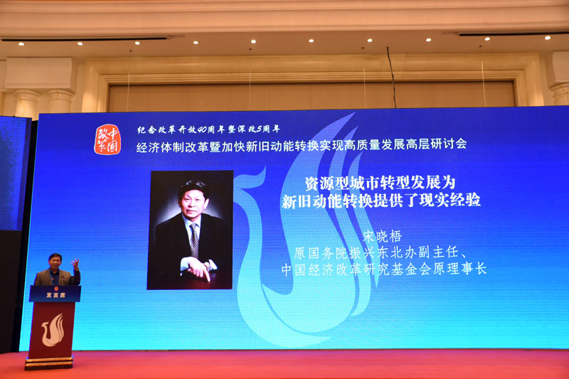 中国经济体制求正规英国365网址_be365经常登不上_beat365亚洲版登录基金会经济体制求正规英国365网址_be365经常登不上_beat365亚洲版登录暨加快新旧动能转换实现高质量发展高层研讨会隆重召开                                      