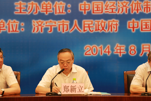 中国经济体制求正规英国365网址_be365经常登不上_beat365亚洲版登录基金会“资源型城市经济转型与可持续发展”高层研讨会在山东济宁召开